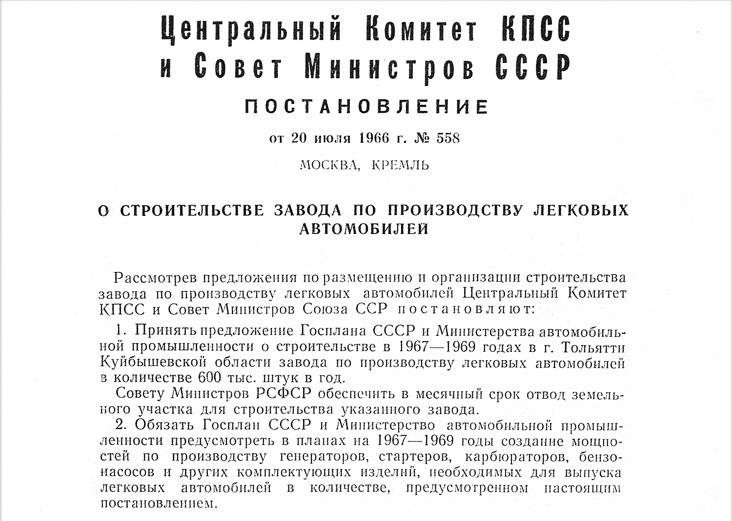 АВТОВАЗУ ИСПОЛНЯЕТСЯ 60 ЛЕТ