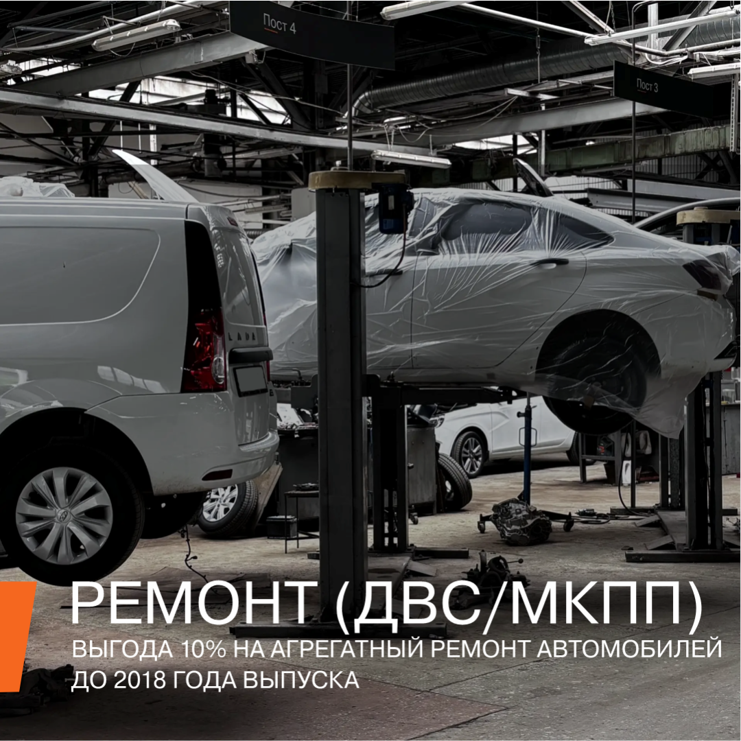 10 % выгоды на ремонт двигателя или МКПП 10 % выгоды на ремонт двигателя или МКПП
