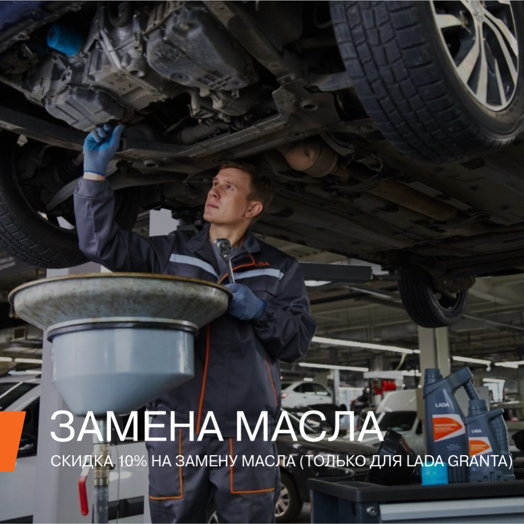 10% экономии для владельцев LADA Granta 10% экономии для владельцев LADA Granta